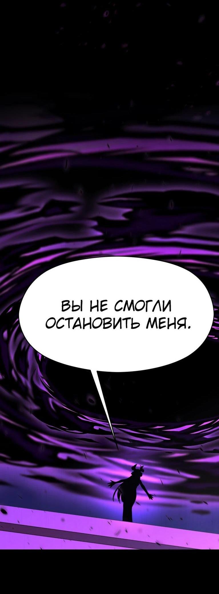 Манга Архимаг, Преодолевающий Регрессию - Глава 112 Страница 4