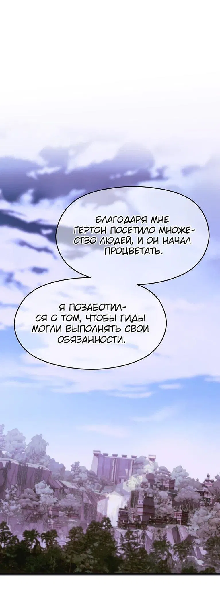 Манга Архимаг, Преодолевающий Регрессию - Глава 111 Страница 52