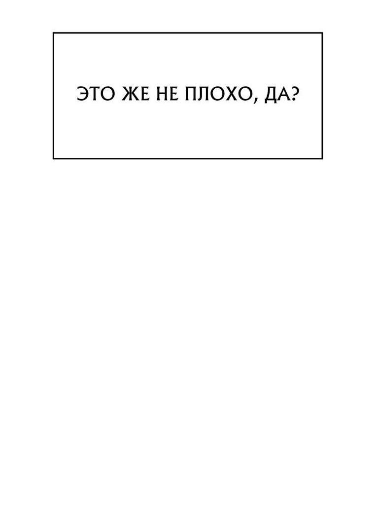 Манга Архимаг, Преодолевающий Регрессию - Глава 111 Страница 66