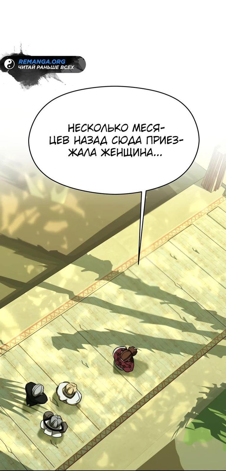 Манга Архимаг, Преодолевающий Регрессию - Глава 111 Страница 43