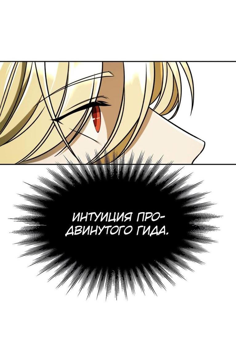 Манга Архимаг, Преодолевающий Регрессию - Глава 111 Страница 37