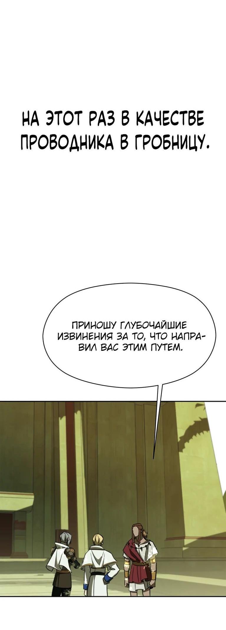 Манга Архимаг, Преодолевающий Регрессию - Глава 111 Страница 34