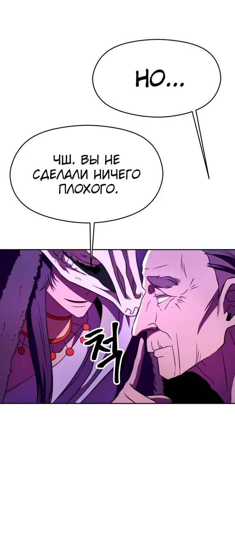 Манга Архимаг, Преодолевающий Регрессию - Глава 111 Страница 53