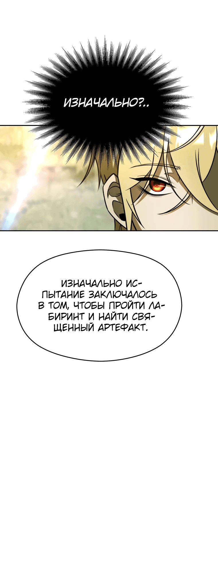 Манга Архимаг, Преодолевающий Регрессию - Глава 113 Страница 47