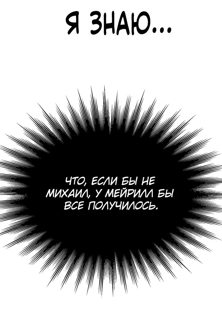 Манга Архимаг, Преодолевающий Регрессию - Глава 113 Страница 7