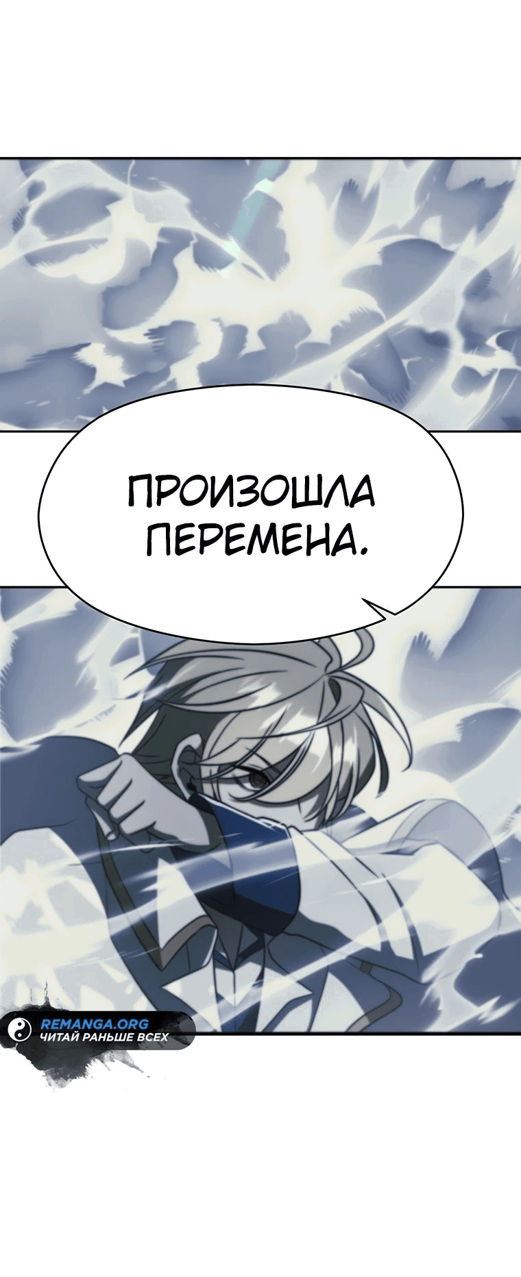 Манга Архимаг, Преодолевающий Регрессию - Глава 113 Страница 30