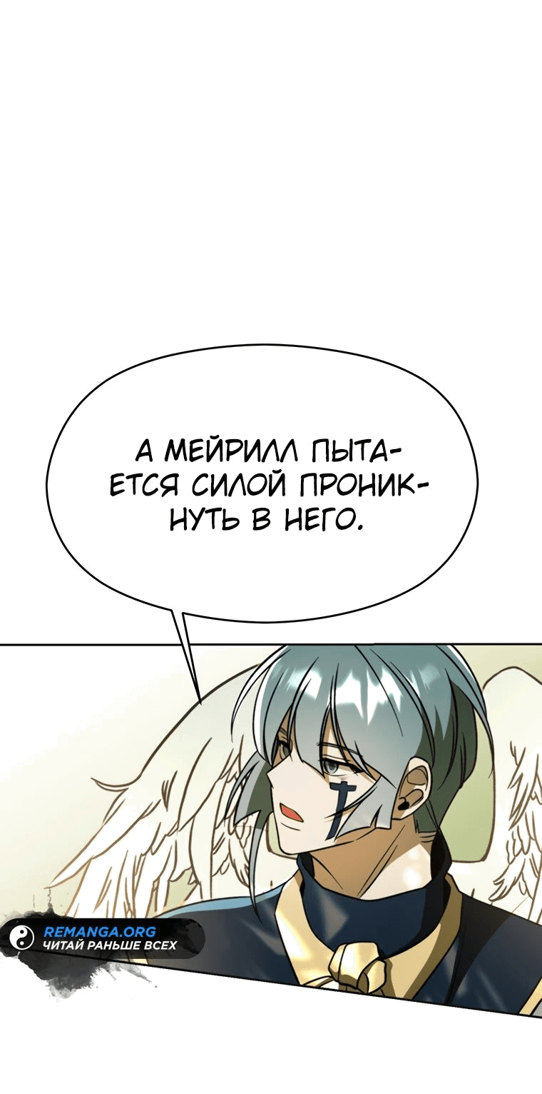 Манга Архимаг, Преодолевающий Регрессию - Глава 113 Страница 55