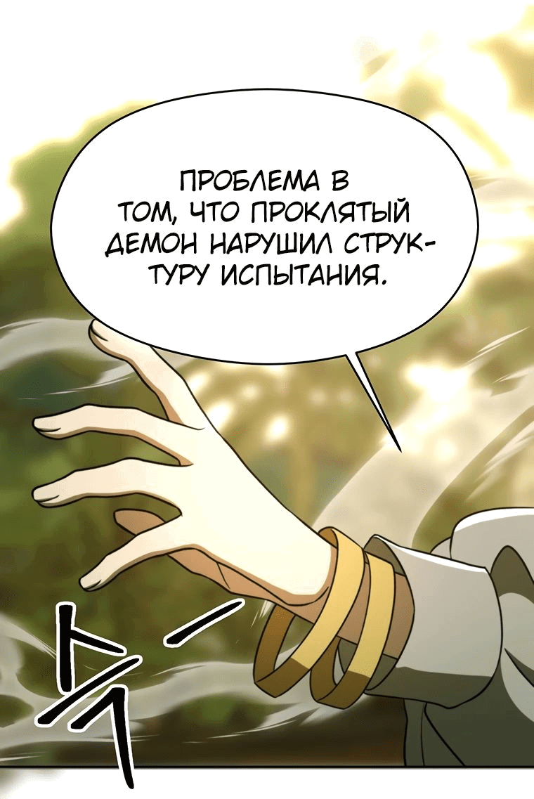 Манга Архимаг, Преодолевающий Регрессию - Глава 113 Страница 48