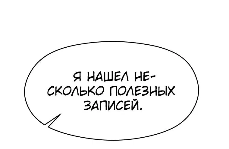 Манга Архимаг, Преодолевающий Регрессию - Глава 113 Страница 36