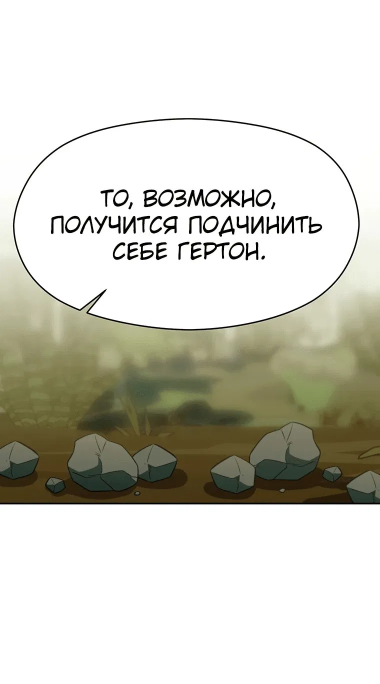 Манга Архимаг, Преодолевающий Регрессию - Глава 114 Страница 68