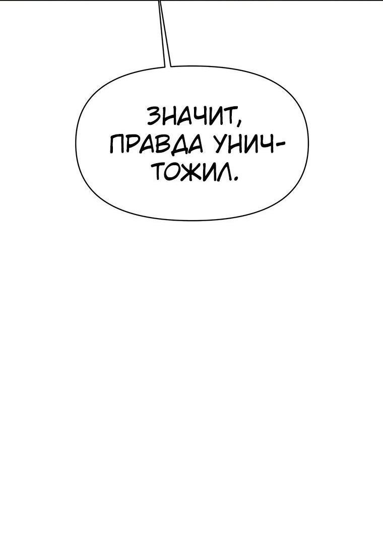 Манга Архимаг, Преодолевающий Регрессию - Глава 117 Страница 83