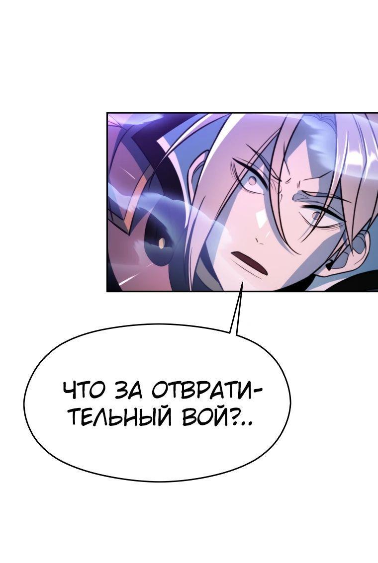Манга Архимаг, Преодолевающий Регрессию - Глава 116 Страница 10