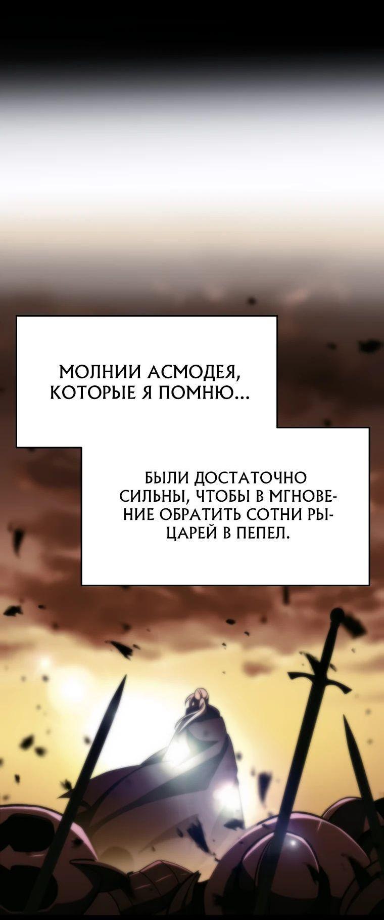 Манга Архимаг, Преодолевающий Регрессию - Глава 116 Страница 37