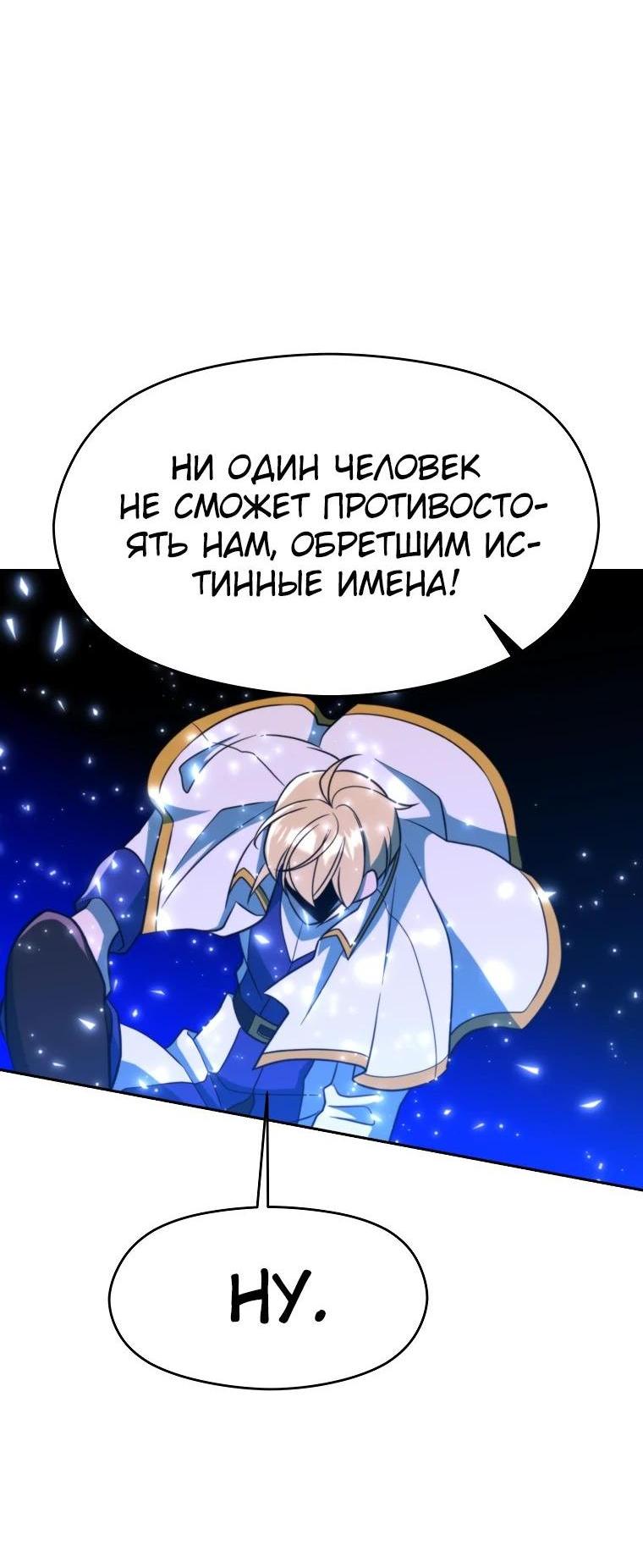 Манга Архимаг, Преодолевающий Регрессию - Глава 116 Страница 46