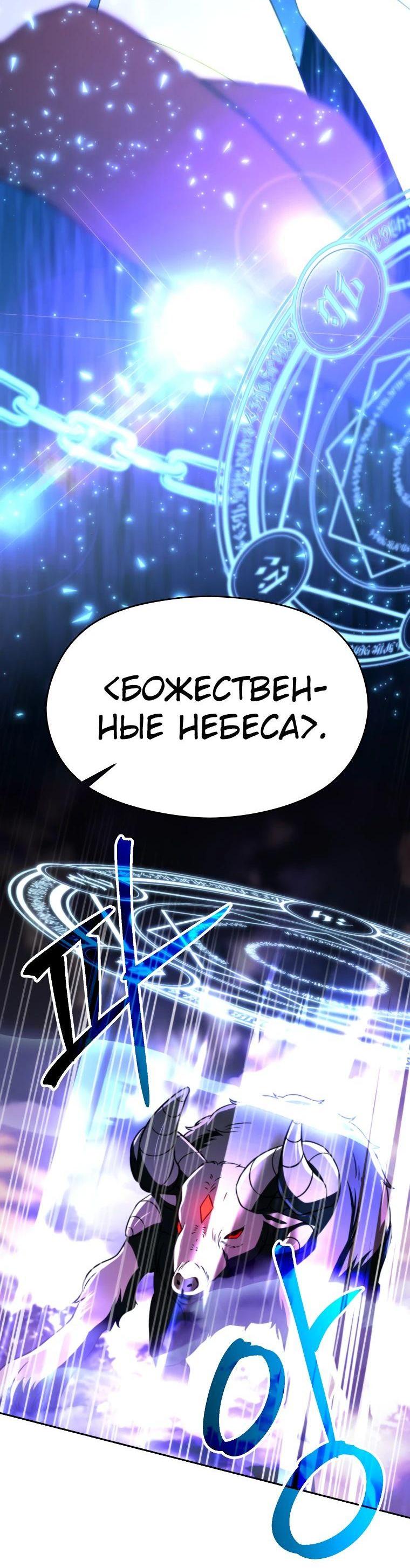 Манга Архимаг, Преодолевающий Регрессию - Глава 116 Страница 30