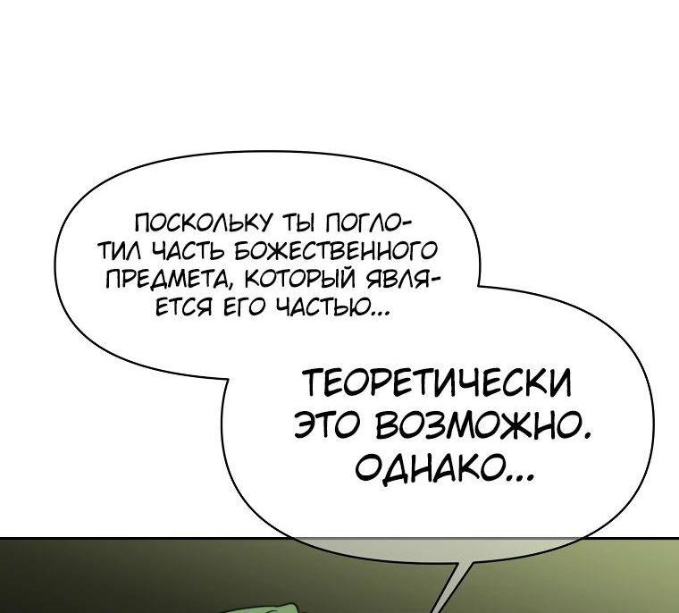 Манга Архимаг, Преодолевающий Регрессию - Глава 118 Страница 106