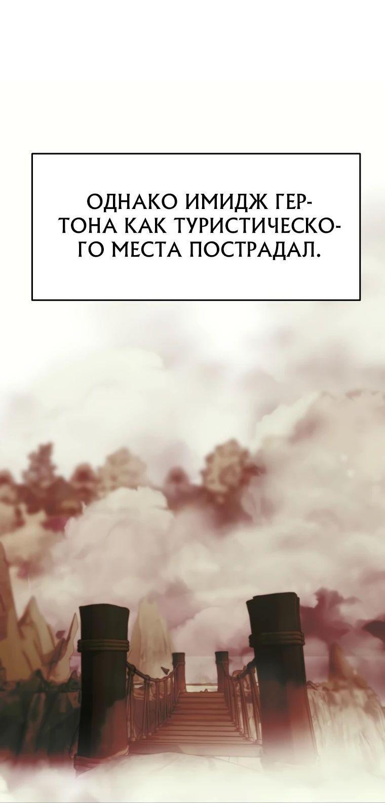 Манга Архимаг, Преодолевающий Регрессию - Глава 118 Страница 77