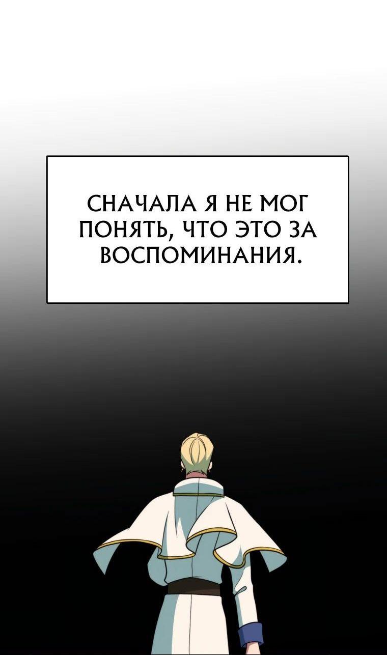 Манга Архимаг, Преодолевающий Регрессию - Глава 118 Страница 99