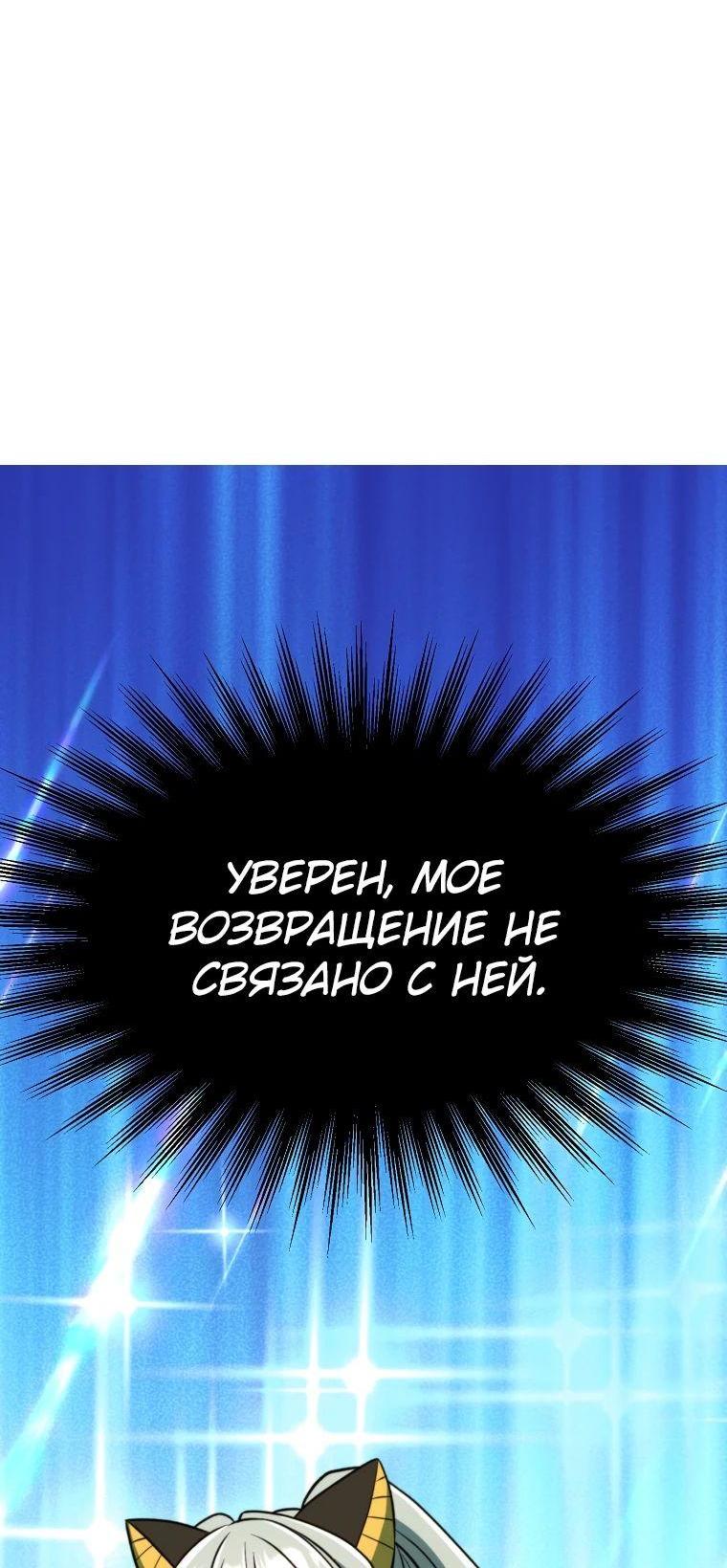 Манга Архимаг, Преодолевающий Регрессию - Глава 118 Страница 7