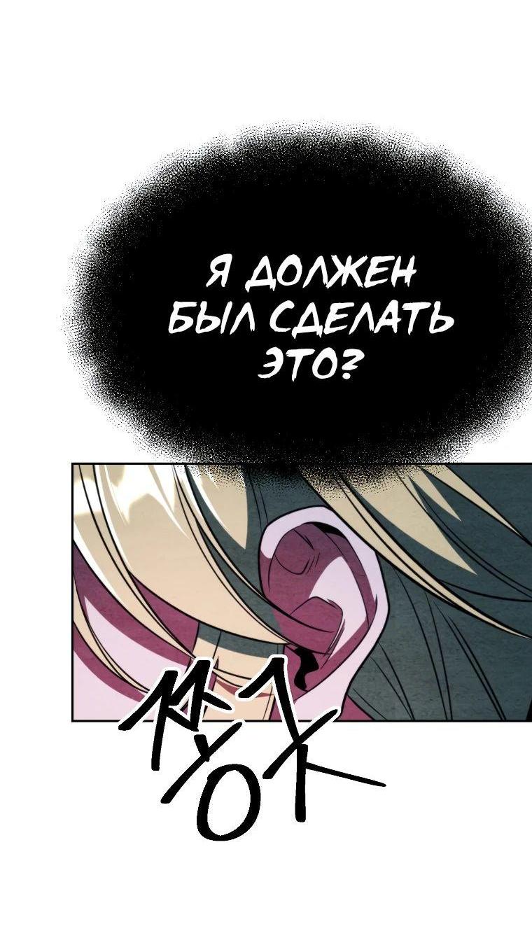 Манга Архимаг, Преодолевающий Регрессию - Глава 118 Страница 48