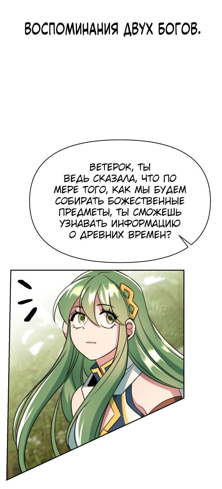 Манга Архимаг, Преодолевающий Регрессию - Глава 118 Страница 101