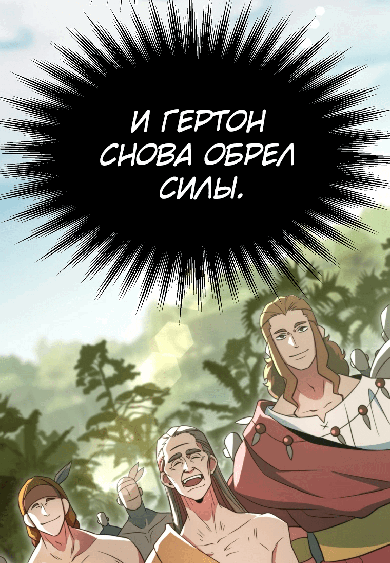 Манга Архимаг, Преодолевающий Регрессию - Глава 119 Страница 3