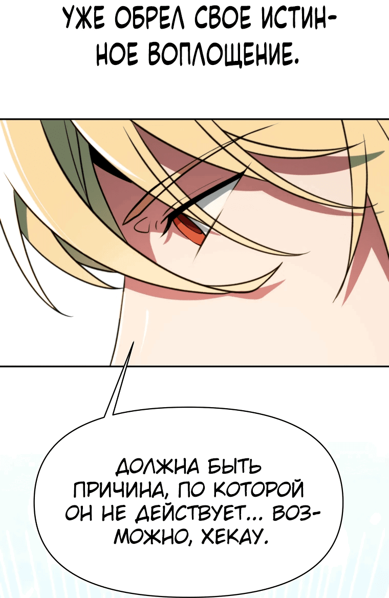 Манга Архимаг, Преодолевающий Регрессию - Глава 119 Страница 15