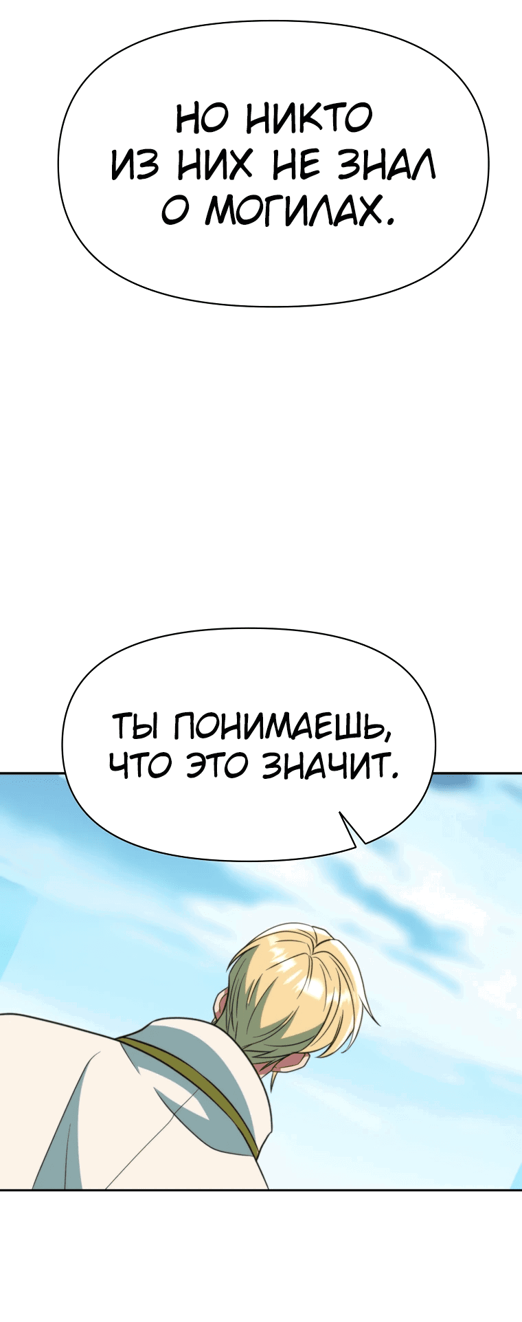 Манга Архимаг, Преодолевающий Регрессию - Глава 119 Страница 34