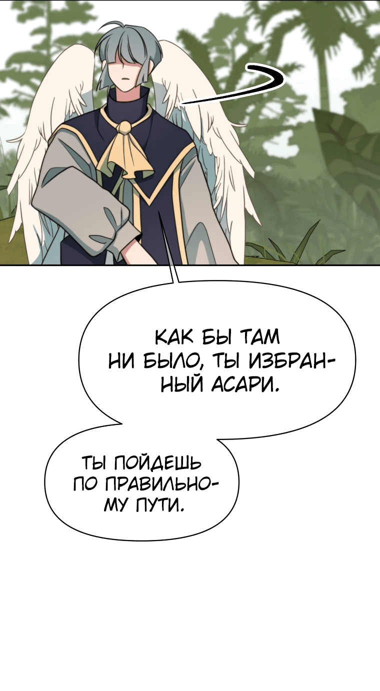 Манга Архимаг, Преодолевающий Регрессию - Глава 119 Страница 51