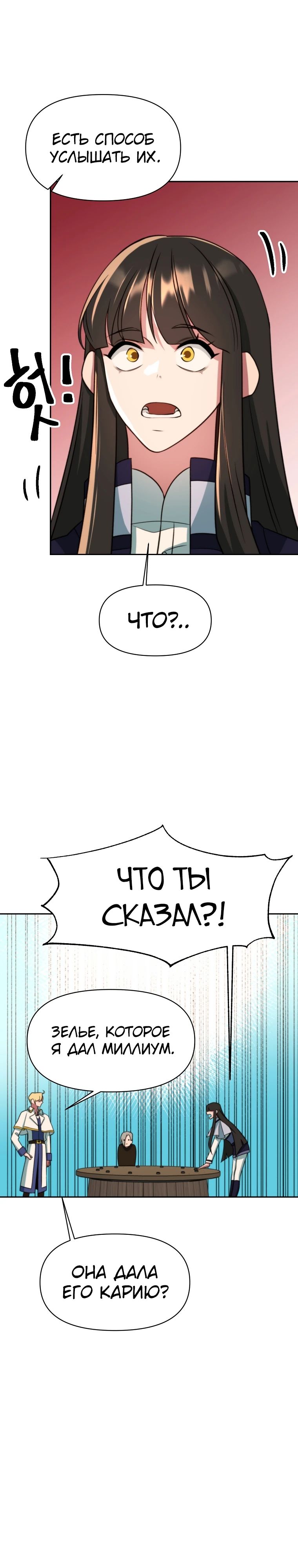 Манга Архимаг, Преодолевающий Регрессию - Глава 121 Страница 17
