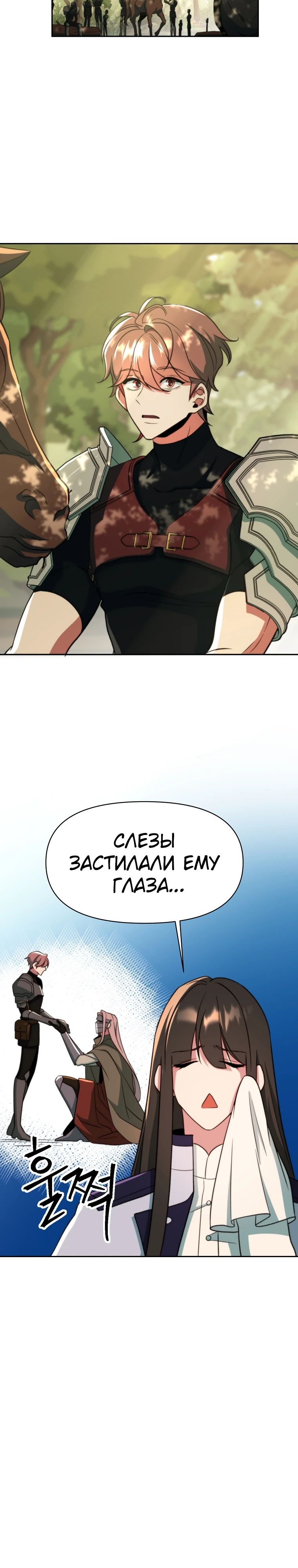 Манга Архимаг, Преодолевающий Регрессию - Глава 121 Страница 3