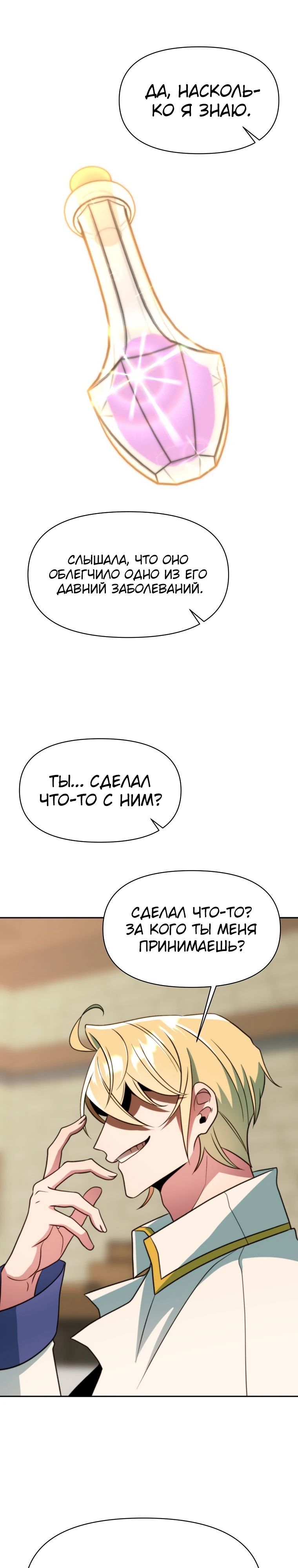 Манга Архимаг, Преодолевающий Регрессию - Глава 121 Страница 18