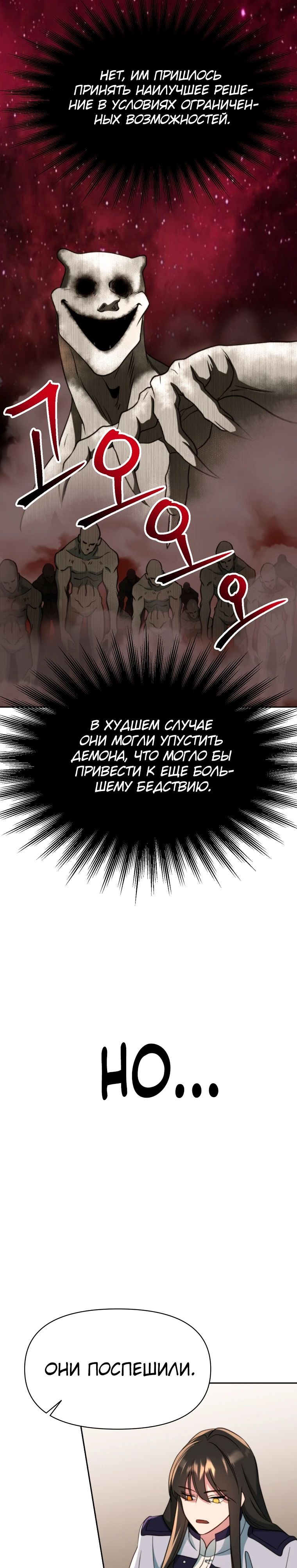 Манга Архимаг, Преодолевающий Регрессию - Глава 121 Страница 14