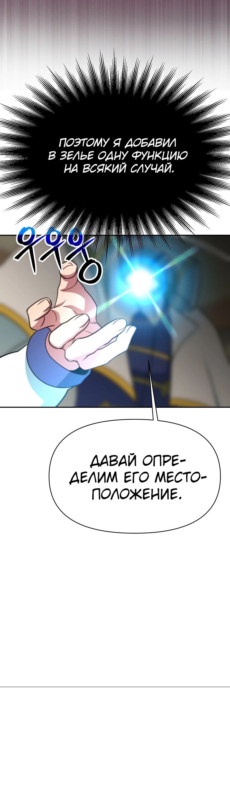 Манга Архимаг, Преодолевающий Регрессию - Глава 121 Страница 20