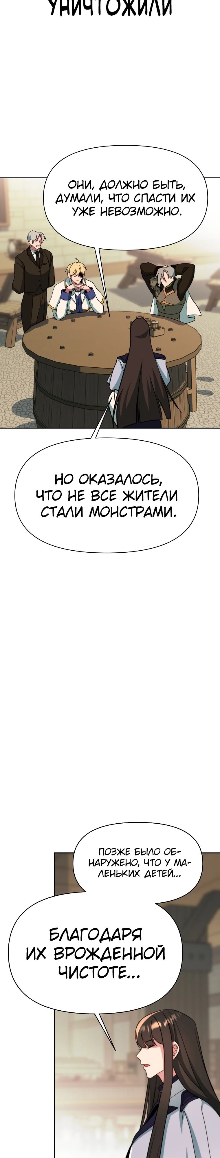 Манга Архимаг, Преодолевающий Регрессию - Глава 121 Страница 12