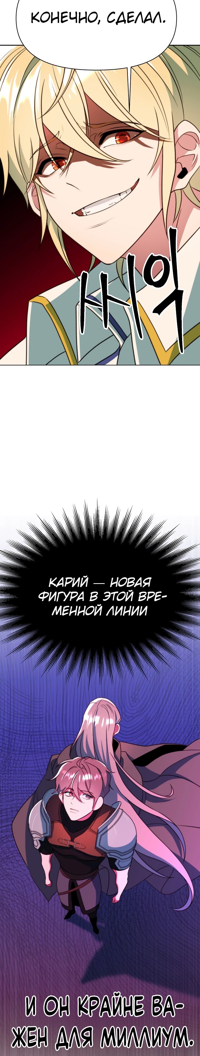 Манга Архимаг, Преодолевающий Регрессию - Глава 121 Страница 19