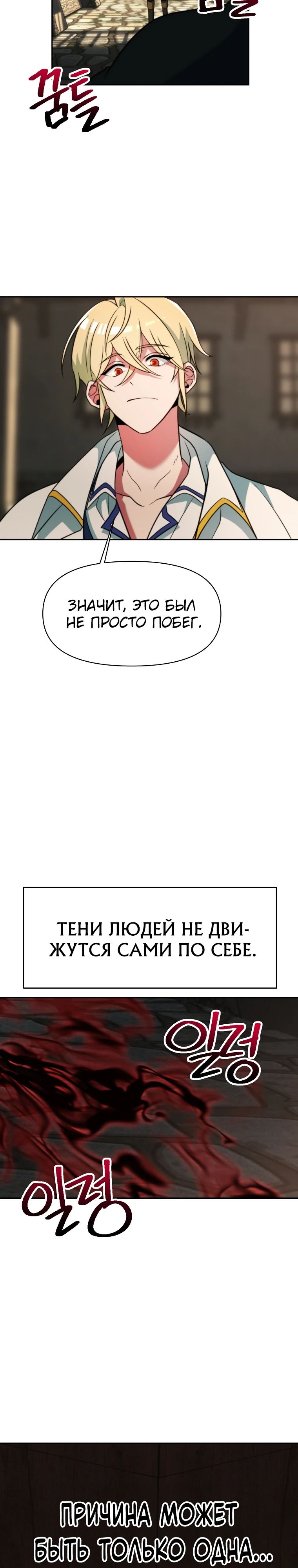 Манга Архимаг, Преодолевающий Регрессию - Глава 121 Страница 27
