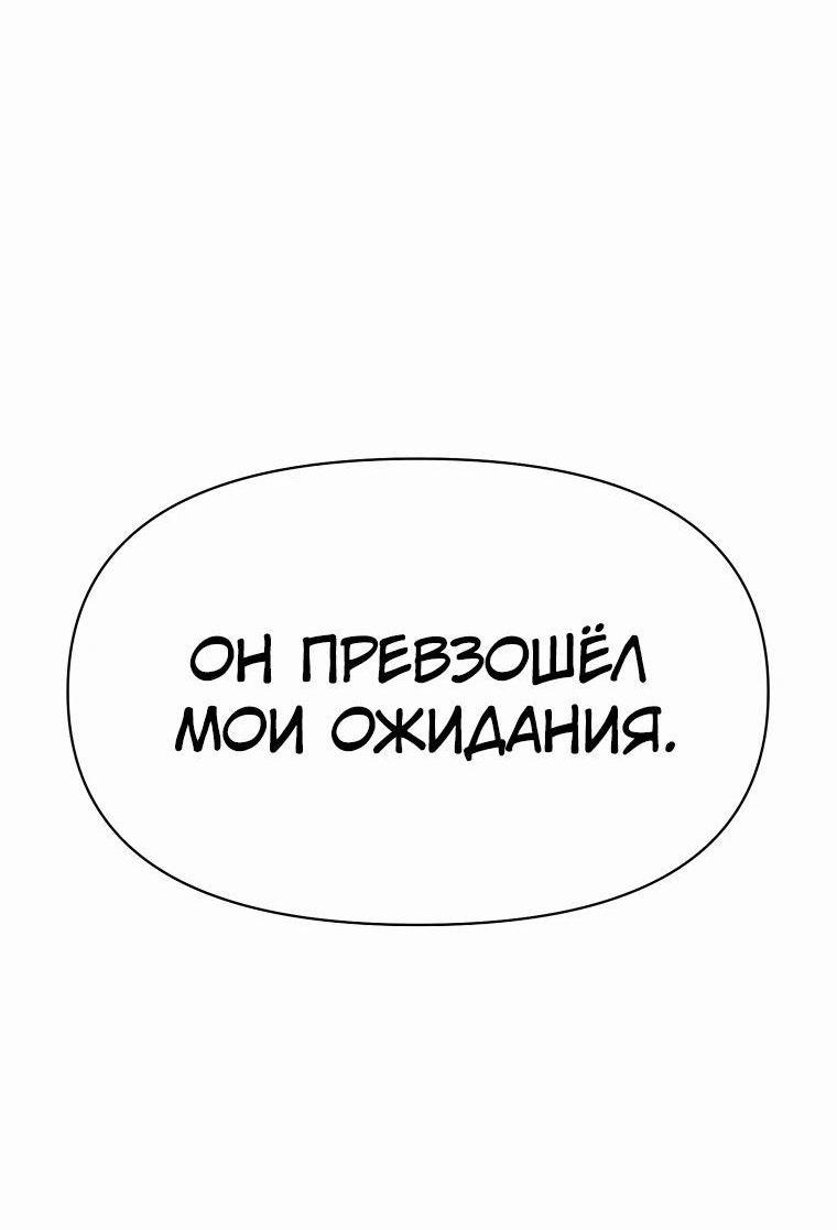 Манга Архимаг, Преодолевающий Регрессию - Глава 127 Страница 56