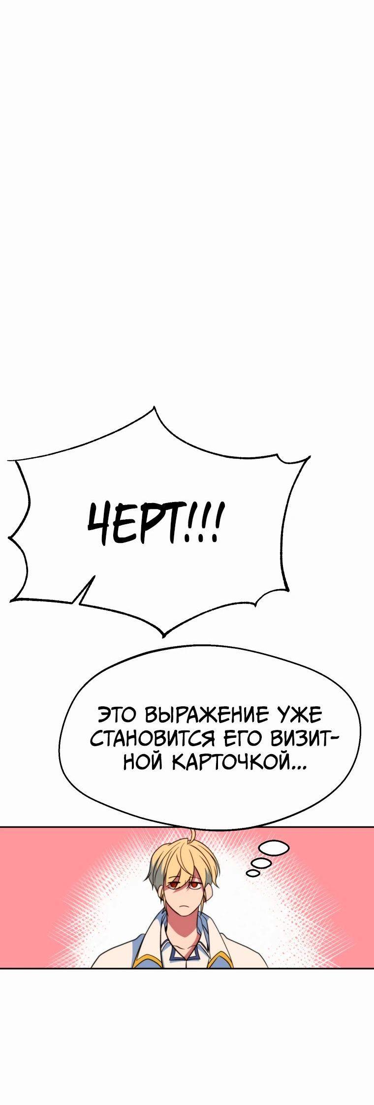 Манга Архимаг, Преодолевающий Регрессию - Глава 127 Страница 47