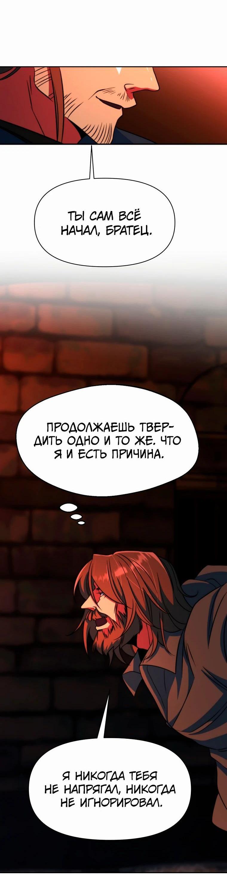 Манга Архимаг, Преодолевающий Регрессию - Глава 127 Страница 14