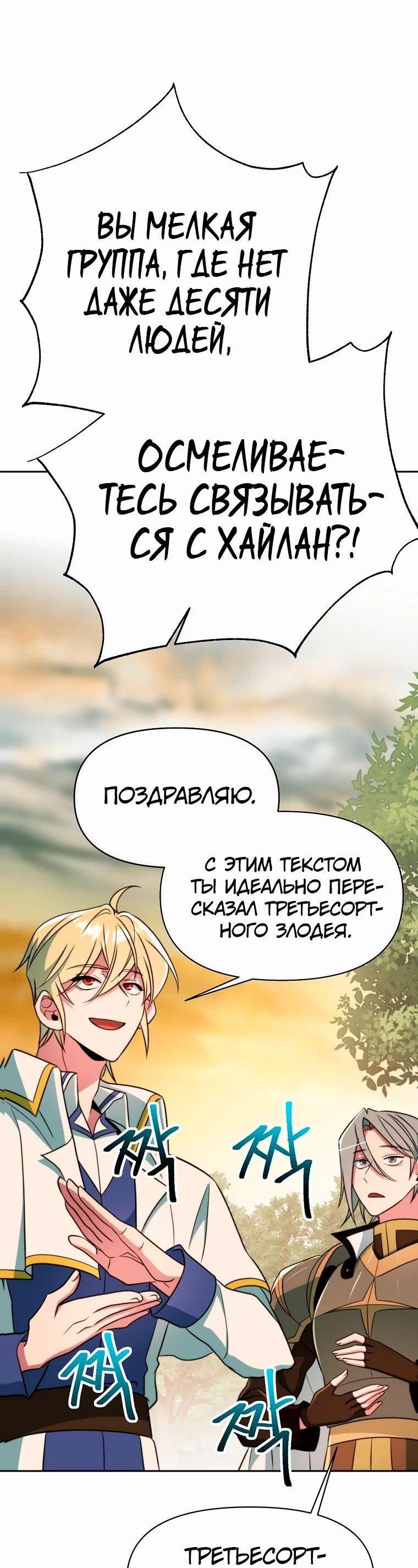 Манга Архимаг, Преодолевающий Регрессию - Глава 126 Страница 65