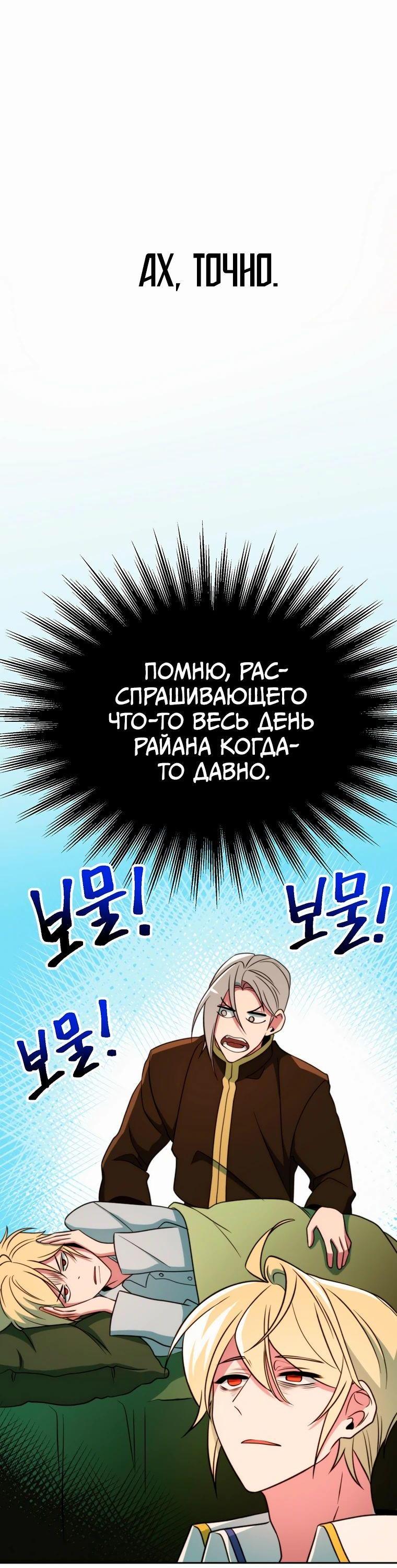 Манга Архимаг, Преодолевающий Регрессию - Глава 126 Страница 49