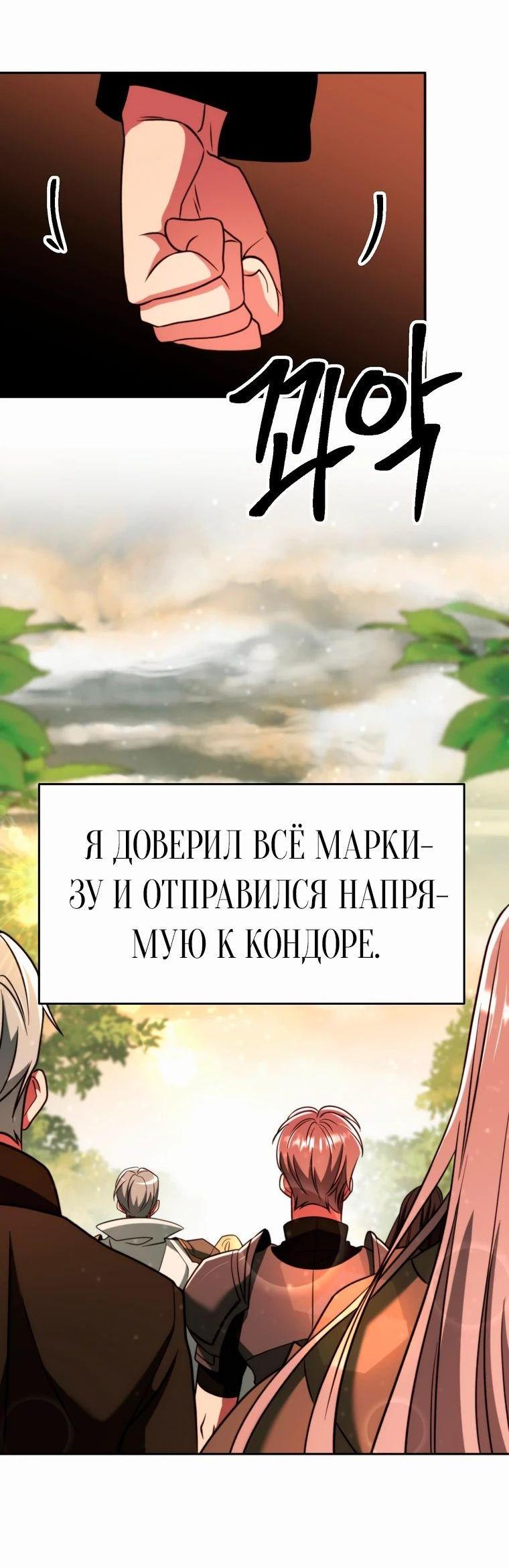Манга Архимаг, Преодолевающий Регрессию - Глава 126 Страница 45