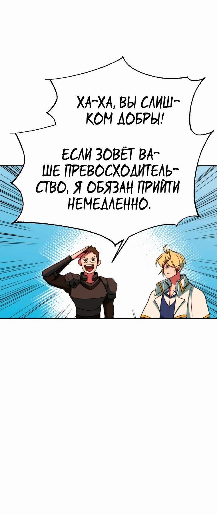 Манга Архимаг, Преодолевающий Регрессию - Глава 126 Страница 21