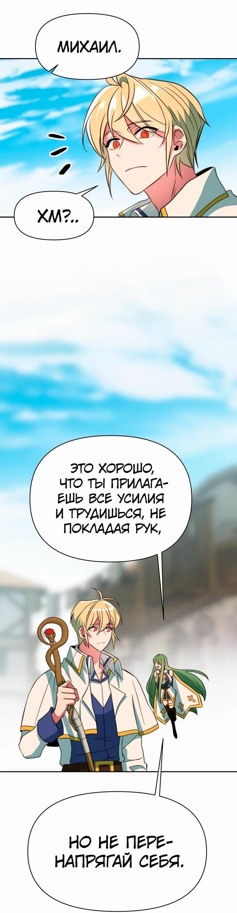 Манга Архимаг, Преодолевающий Регрессию - Глава 125 Страница 73