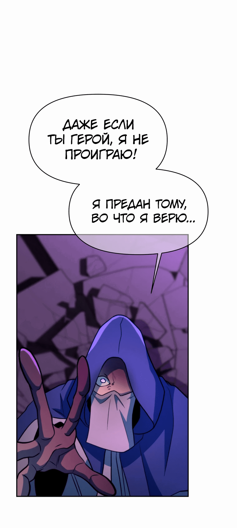Манга Архимаг, Преодолевающий Регрессию - Глава 124 Страница 50