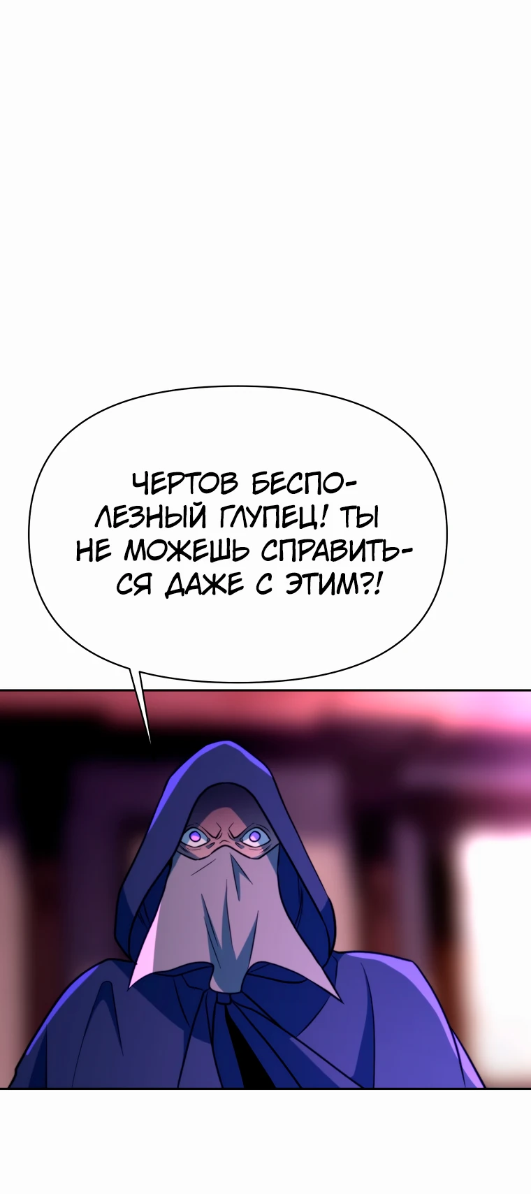 Манга Архимаг, Преодолевающий Регрессию - Глава 124 Страница 48