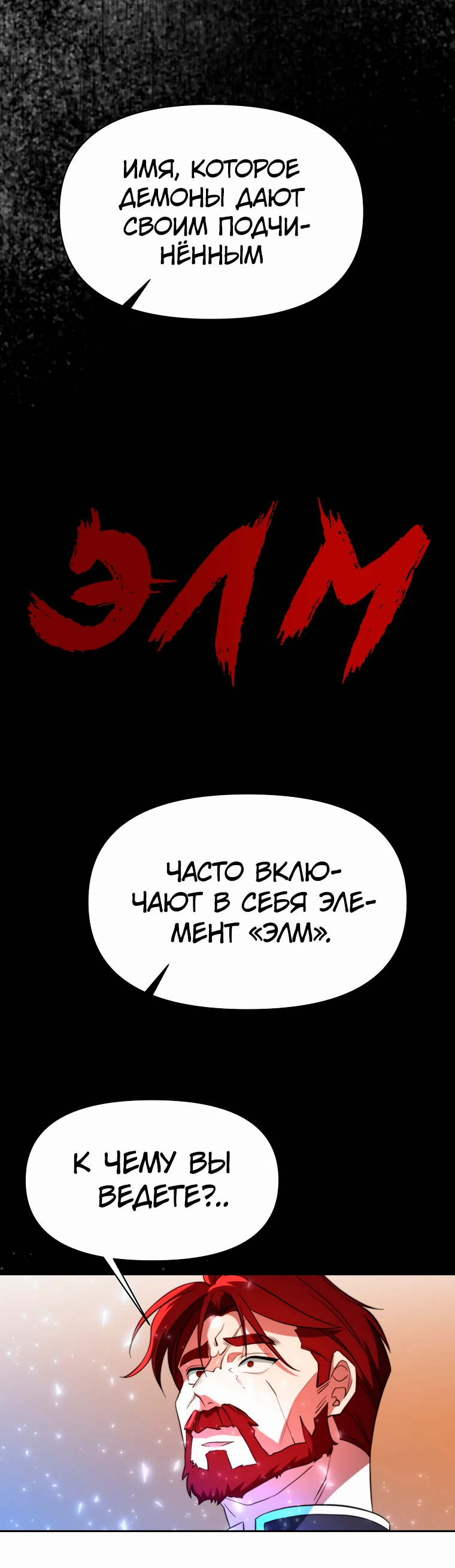 Манга Архимаг, Преодолевающий Регрессию - Глава 123 Страница 32