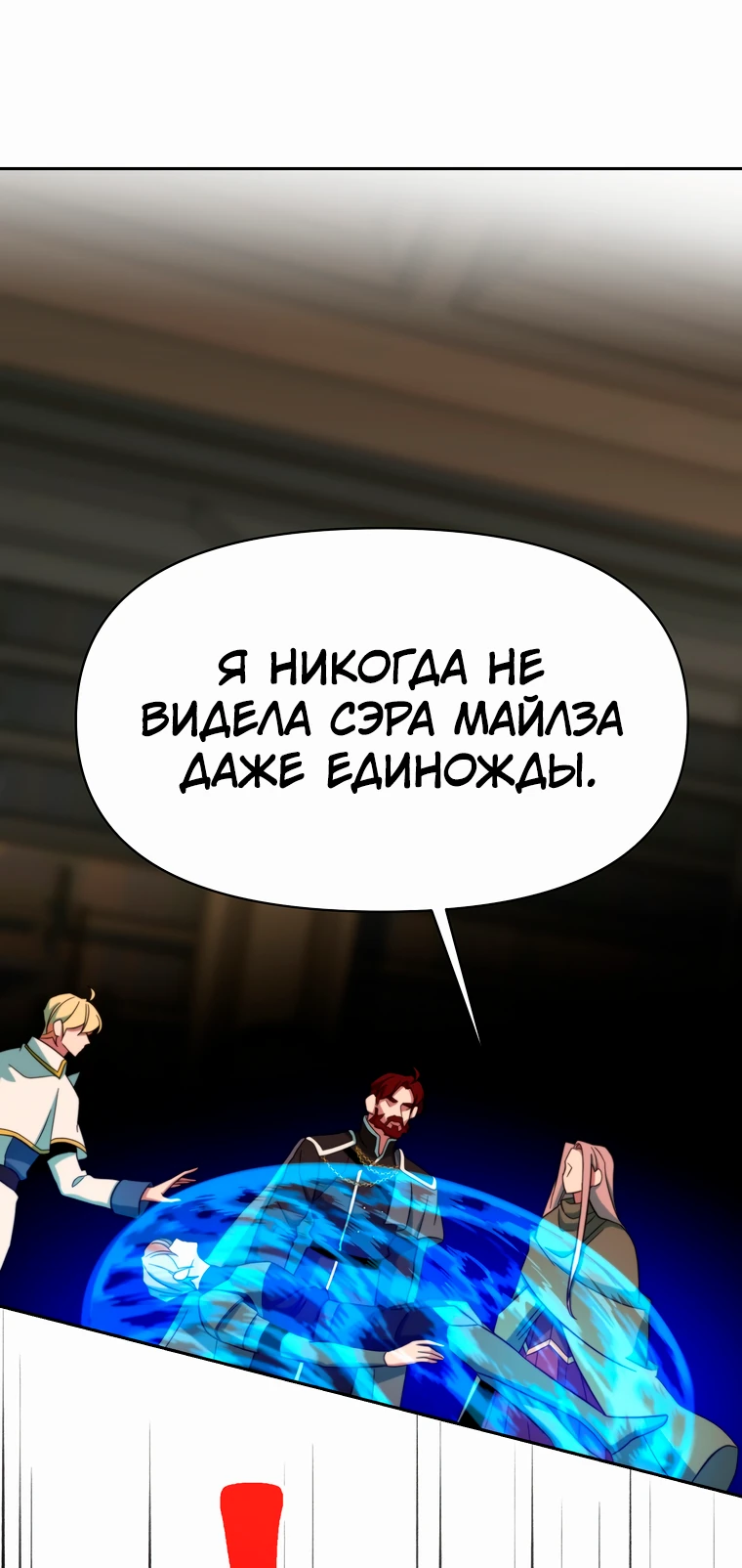 Манга Архимаг, Преодолевающий Регрессию - Глава 123 Страница 18