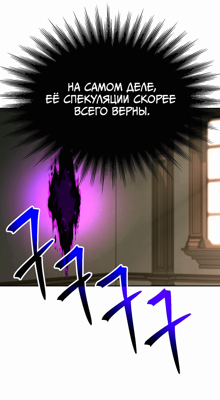 Манга Архимаг, Преодолевающий Регрессию - Глава 123 Страница 59